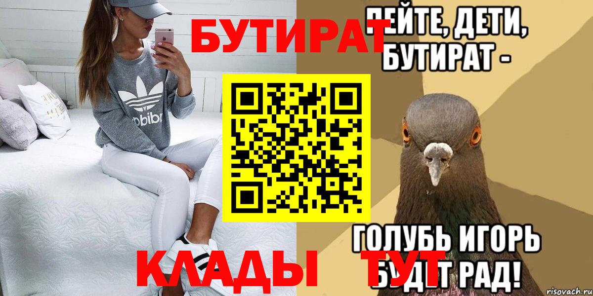 Ханты-Мансийск  БУТИРАТ  Вход с VPN  Бутират буратино 