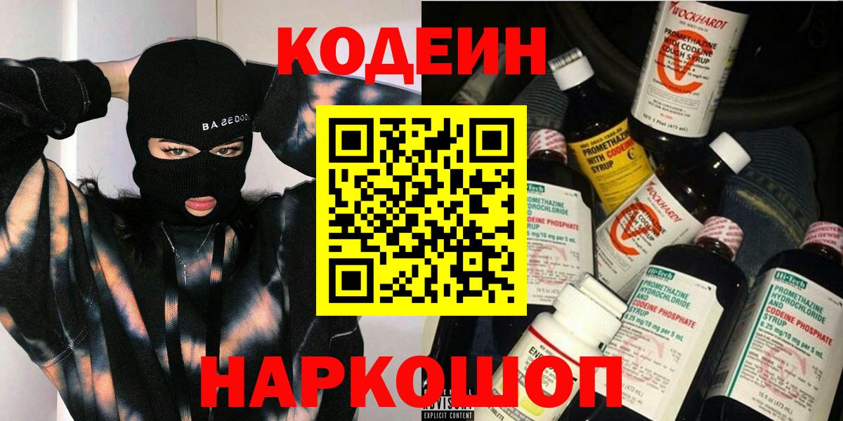 Ханты-Мансийск  Codein Purple Drank  Вход с VPN 