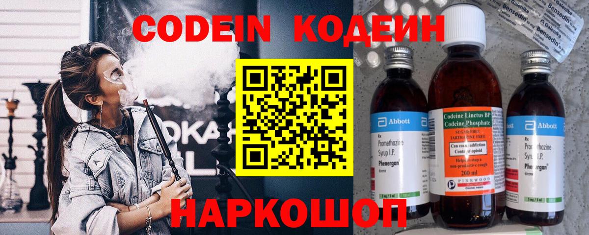 Кодеин Purple Drank Ханты-Мансийск