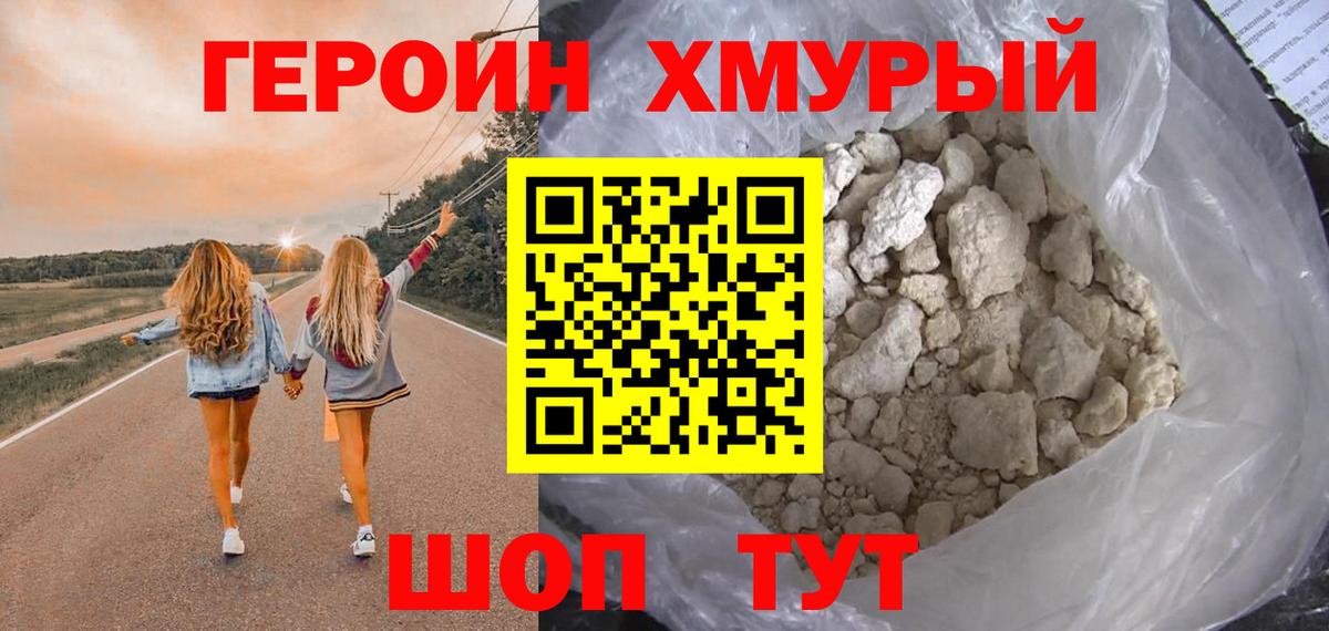 ГЕРОИН  Вход с VPN  Ханты-Мансийск  Героин хмурый 